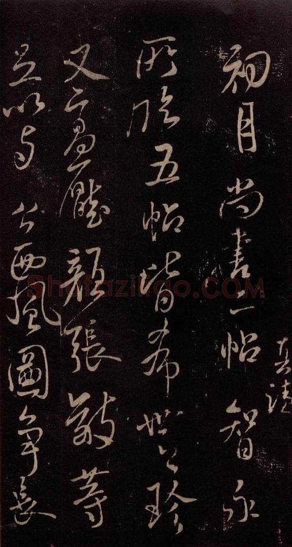 北宋 米芾 《与永仲朝奉书》（尘埃满眼帖）之二 书法作品