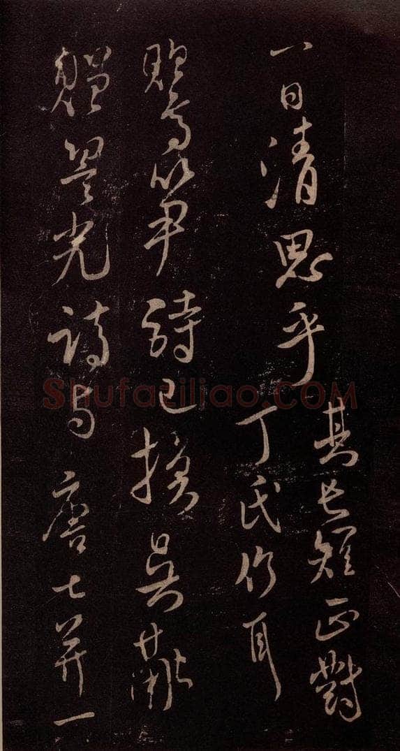 北宋 米芾 《与永仲朝奉书》（尘埃满眼帖）之六 书法作品
