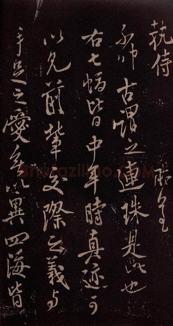 北宋 米芾 《与永仲朝奉书》（竹禽图）之一 书法作品