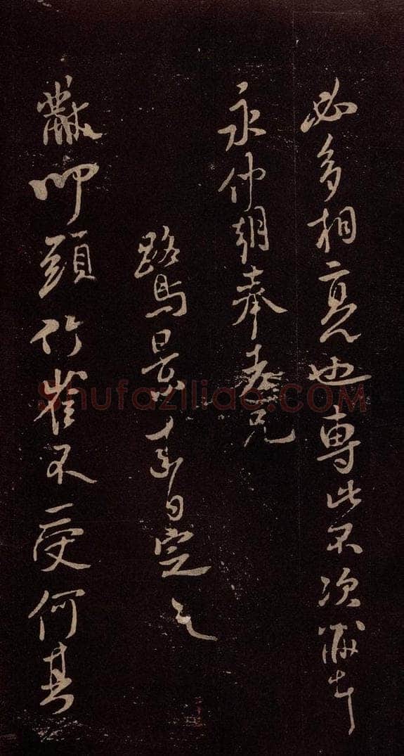 北宋 米芾 《与永仲朝奉书》（竹禽图）之三 书法作品