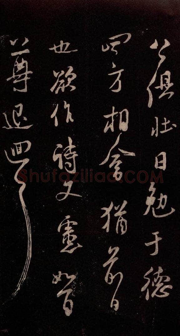 北宋 米芾 《与永仲书》 书法作品