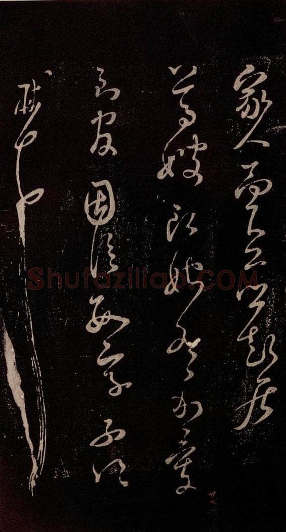北宋 米芾 《与永仲书》 书法作品