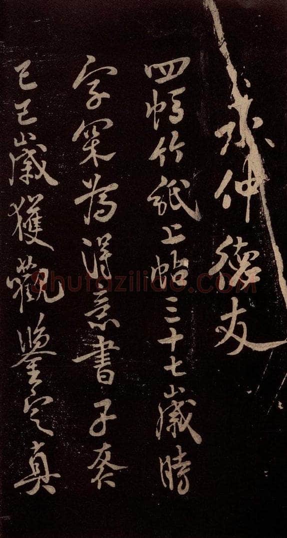 北宋 米芾 《与永仲德友书》 书法作品