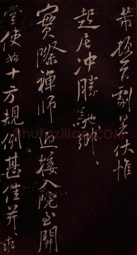 北宋 米芾 《与知县宣德书》（剧暑帖）之一 书法作品
