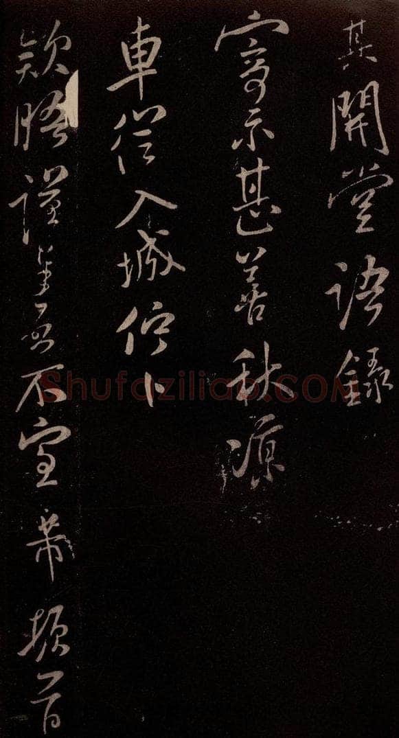 北宋 米芾 《与知县宣德书》（剧暑帖）之二 书法作品