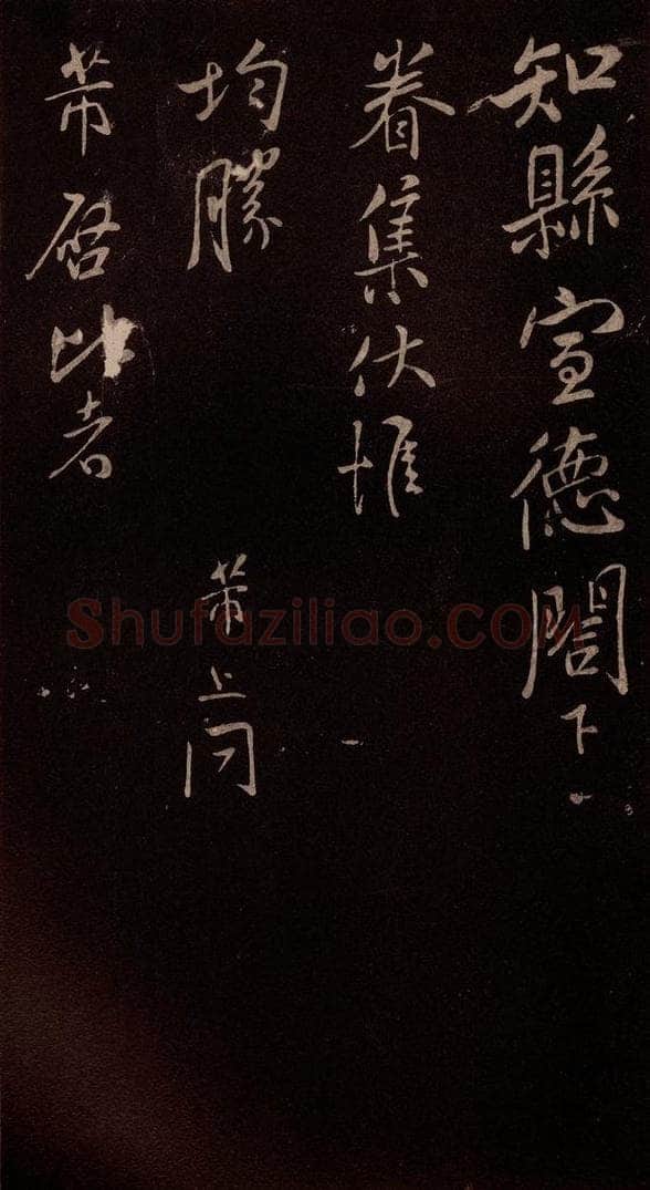 北宋 米芾 《与知县宣德书》（车马至城帖）之一 书法作品