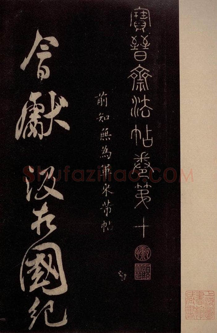 北宋 米芾 《献汲相国纪庆诉衷情词》之一 书法作品