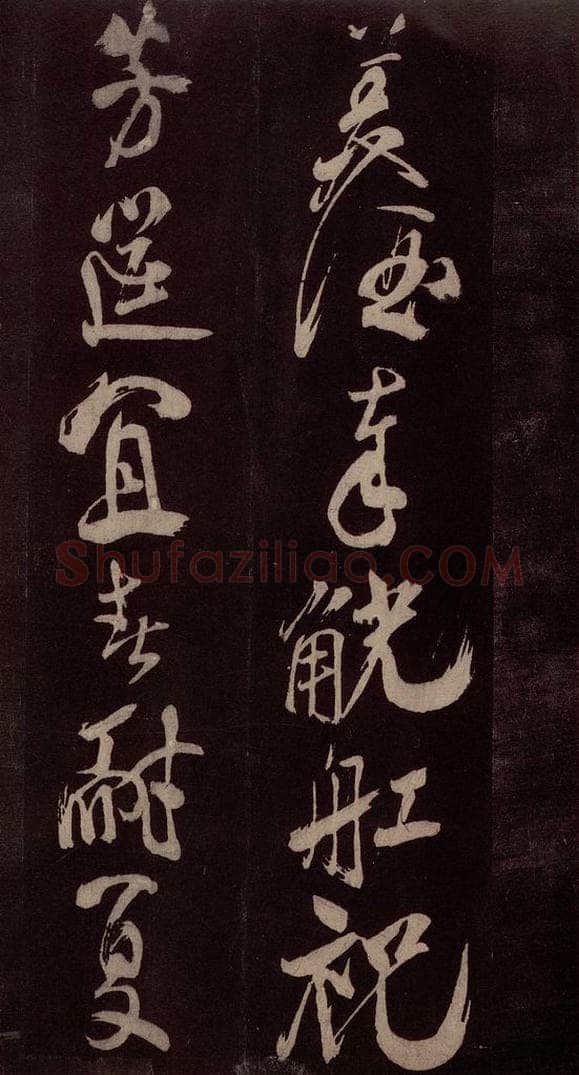 北宋 米芾 《献汲相国纪庆诉衷情词》之五 书法作品