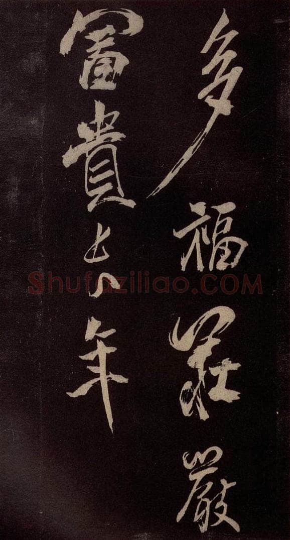 北宋 米芾 《献汲相国纪庆诉衷情词》之六 书法作品