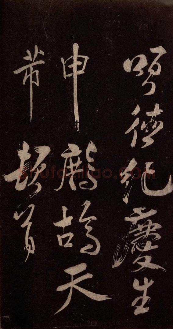 北宋 米芾 《鹧鸪天词》之一 书法作品