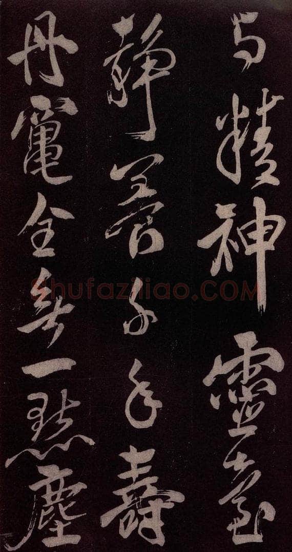 北宋 米芾 《鹧鸪天词》之三 书法作品