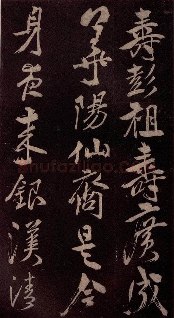 北宋 米芾 《鹧鸪天词》之四 书法作品