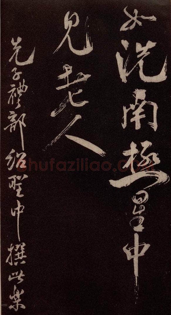 北宋 米芾 《鹧鸪天词》之五 书法作品