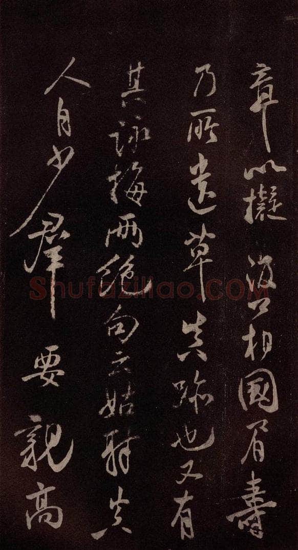 北宋 米芾 《鹧鸪天词》之六 书法作品