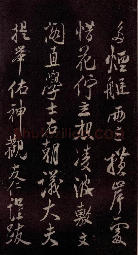 北宋 米芾 《鹧鸪天词》之八 书法作品