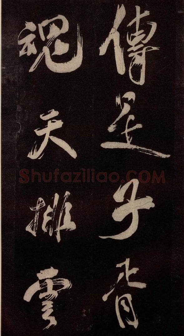 北宋 米芾 《观潮淛江亭诗》之二 书法作品