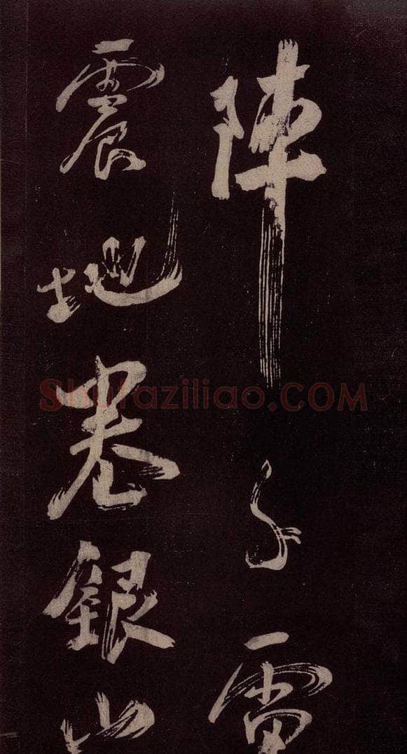 北宋 米芾 《观潮淛江亭诗》之三 书法作品