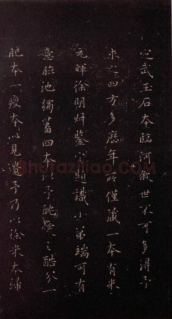 353年东晋 王羲之 《兰亭序》（又一种）之六 书法作品