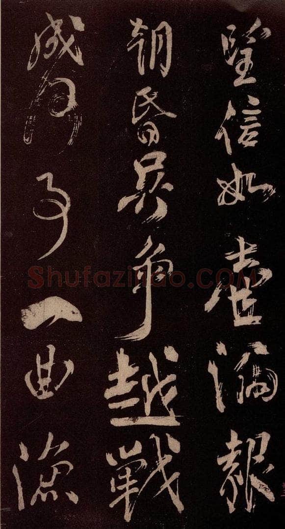 北宋 米芾 《观潮淛江亭诗》之五 书法作品