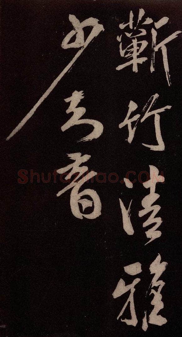 北宋 米芾 《长寿庵咏梅诗》之三 书法作品