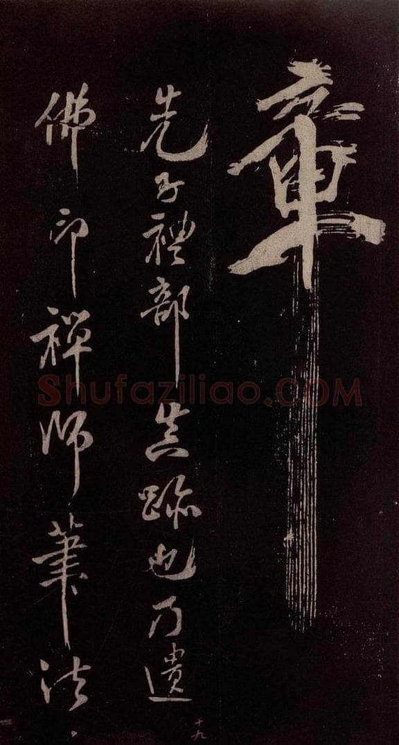 北宋 米芾 《长寿庵咏梅诗》之五 书法作品