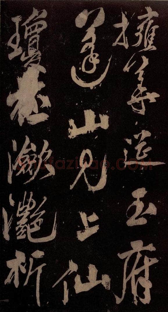 北宋 米芾 《祝寿纪庆诗》之三 书法作品