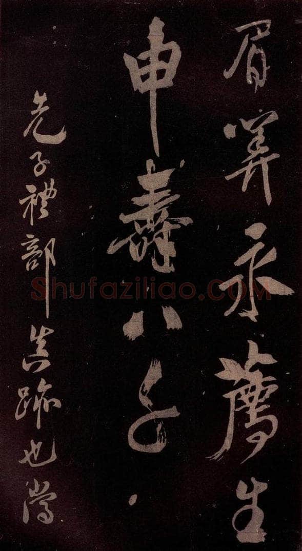 北宋 米芾 《祝寿纪庆诗》之四 书法作品