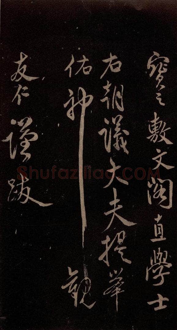 北宋 米芾 《祝寿纪庆诗》之五 书法作品