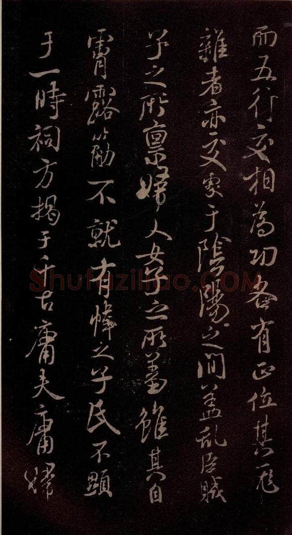 北宋 米芾 《露筋帖》之二 书法作品
