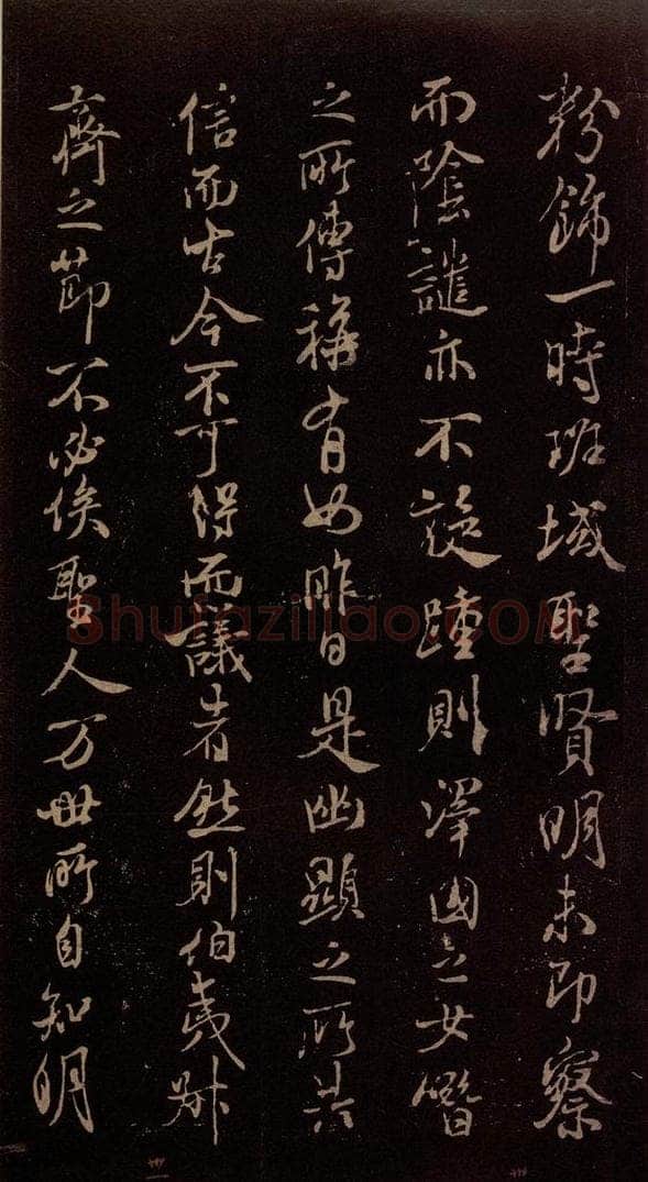 北宋 米芾 《露筋帖》之三 书法作品