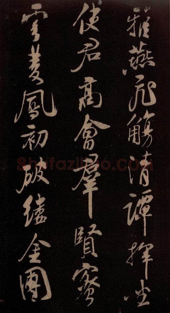 北宋 米芾 《满庭芳词》之一 书法作品