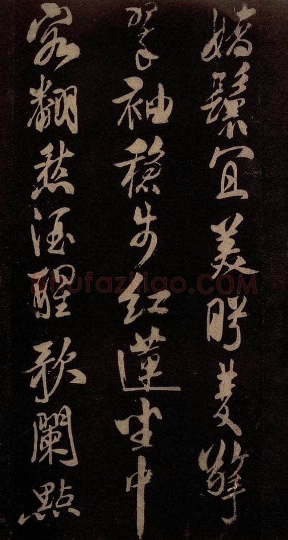 北宋 米芾 《满庭芳词》之三 书法作品