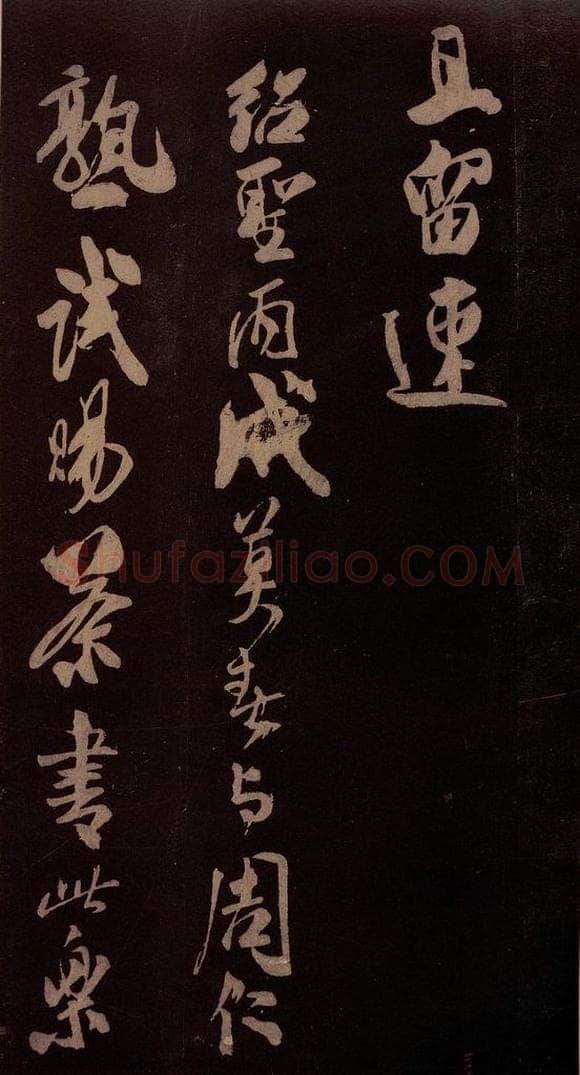 北宋 米芾 《满庭芳词》之五 书法作品