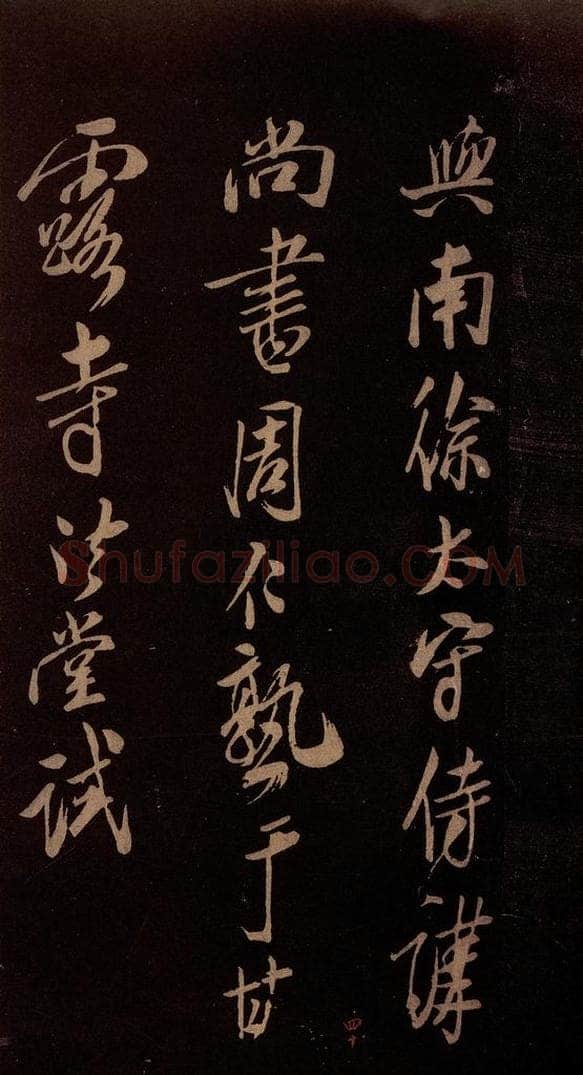 北宋 米芾 《满庭芳词》之七 书法作品