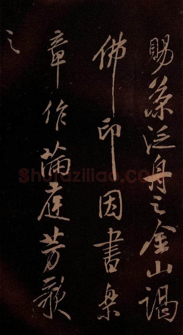 北宋 米芾 《满庭芳词》之八 书法作品