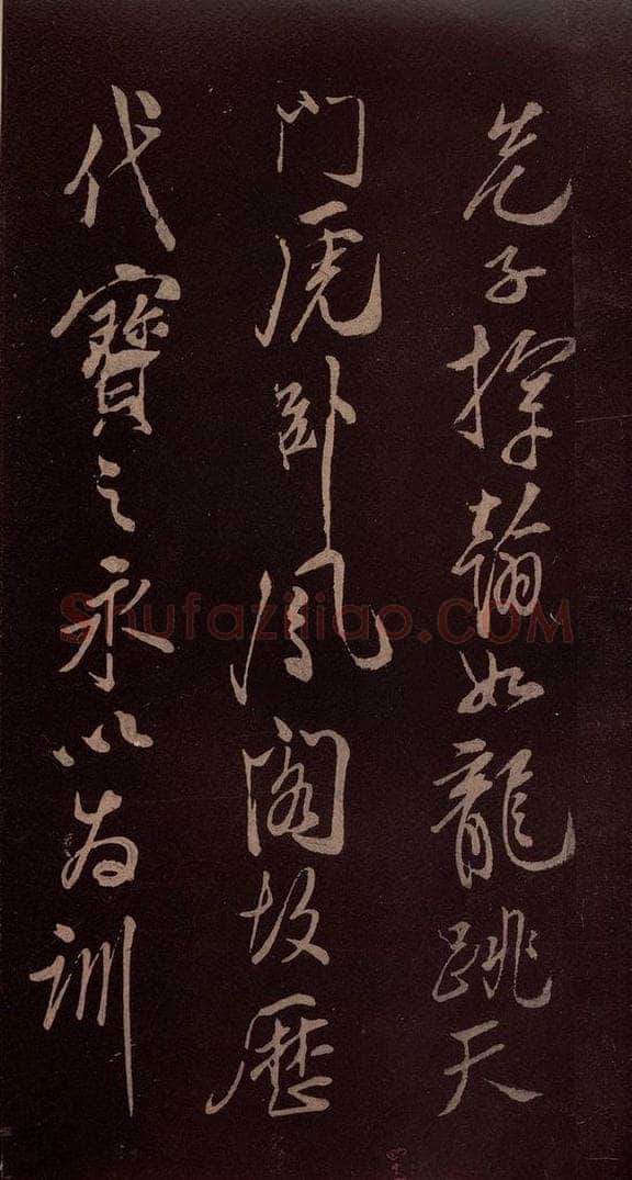 北宋 米芾 《满庭芳词》之九 书法作品
