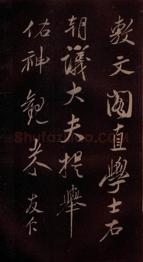 北宋 米芾 《满庭芳词》之十 书法作品