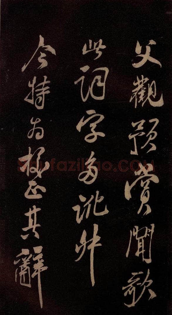 北宋 米芾 《贺圣朝词》之二 书法作品