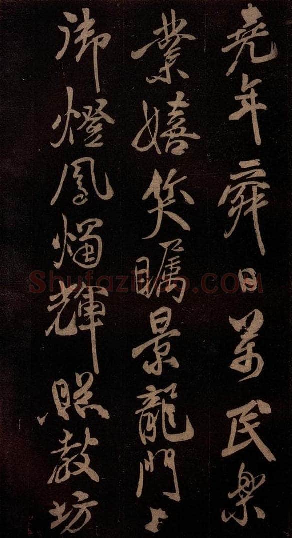 北宋 米芾 《贺圣朝词》之四 书法作品