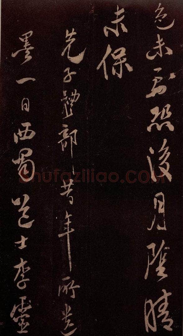 北宋 米芾 《贺圣朝词》之七 书法作品