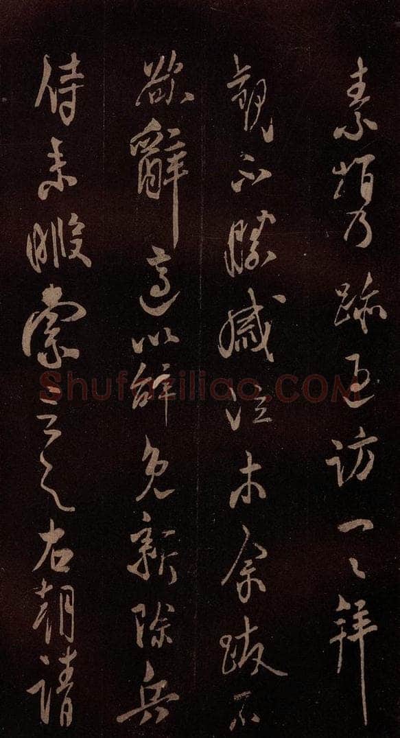 北宋 米芾 《贺圣朝词》之八 书法作品
