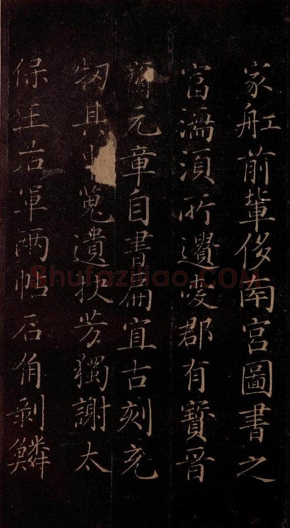 北宋 米芾 《贺圣朝词》之十二 书法作品