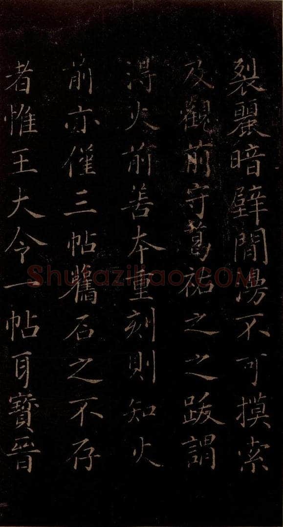 北宋 米芾 《贺圣朝词》之十三 书法作品