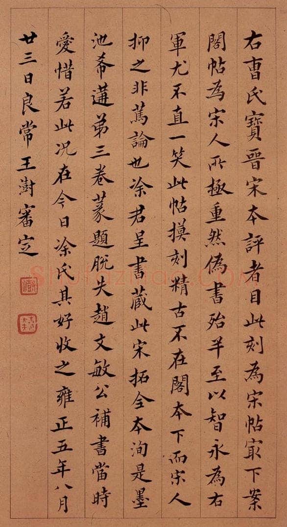 北宋 米芾 《贺圣朝词》之十六 书法作品