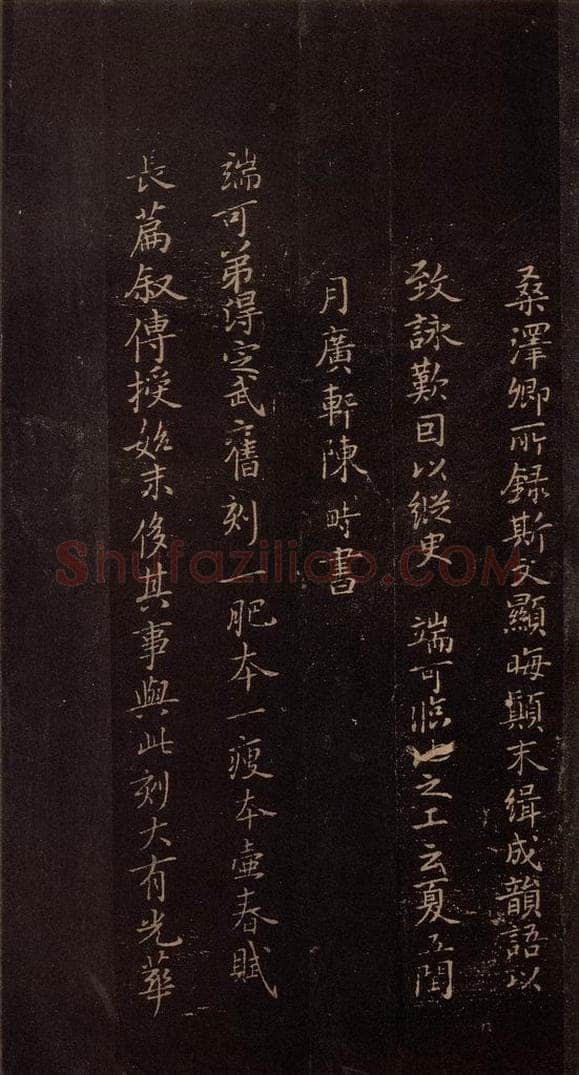 353年东晋 王羲之 《兰亭序残本四行》之五 书法作品