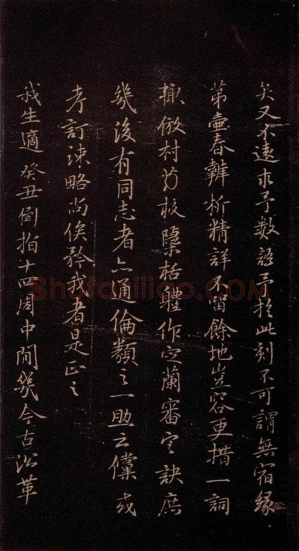 353年东晋 王羲之 《兰亭序残本四行》之六 书法作品