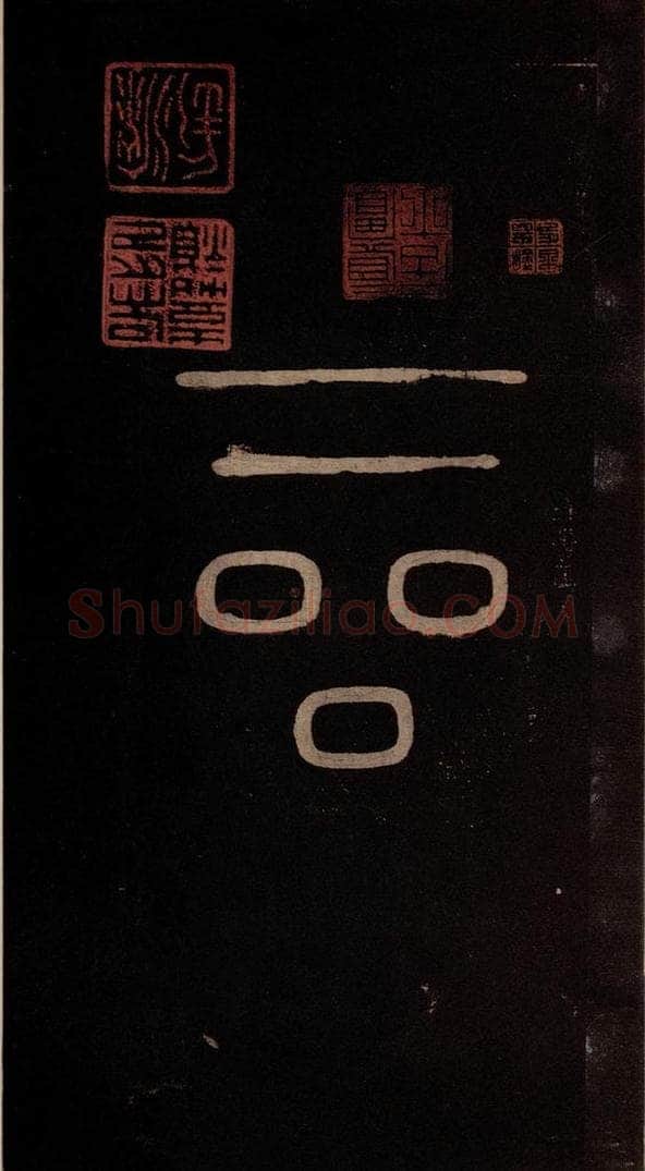 南宋 曹之格 《宝晋斋法帖》之三 书法作品