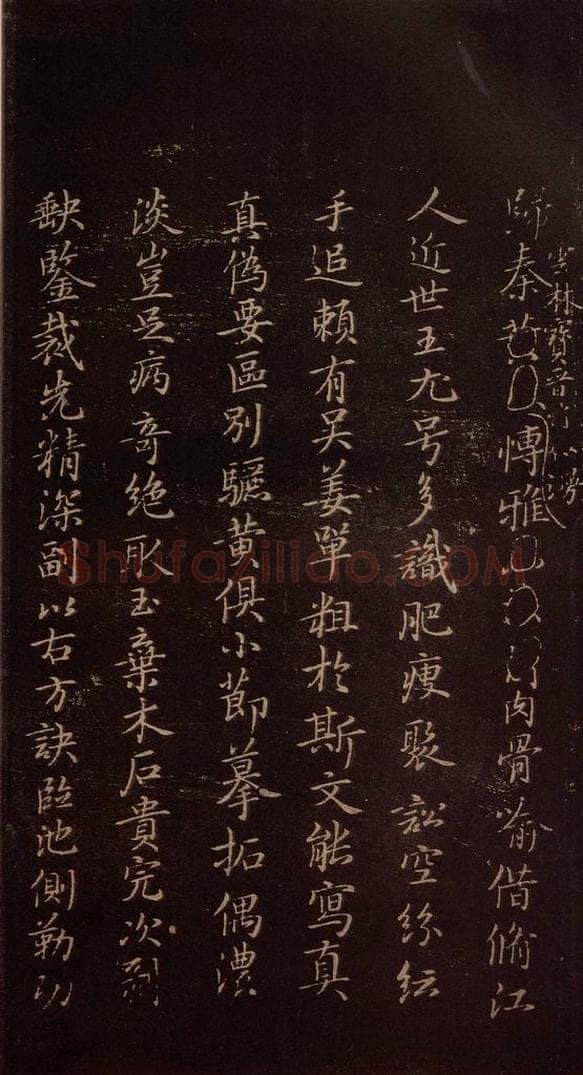 353年东晋 王羲之 《兰亭序残本四行》之八 书法作品