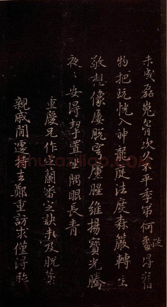 353年东晋 王羲之 《兰亭序残本四行》之九 书法作品