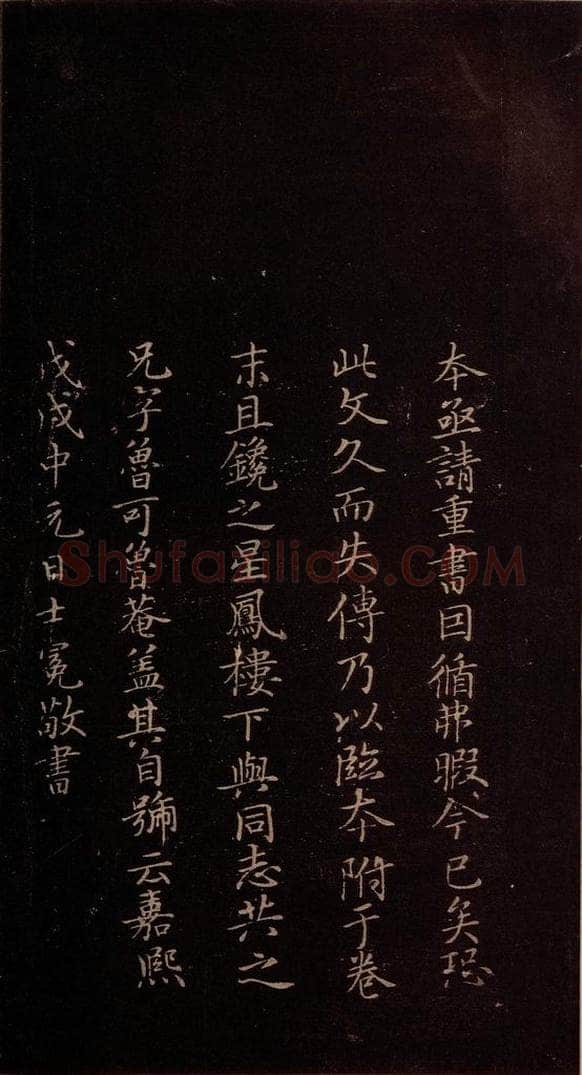 353年东晋 王羲之 《兰亭序残本四行》之十 书法作品